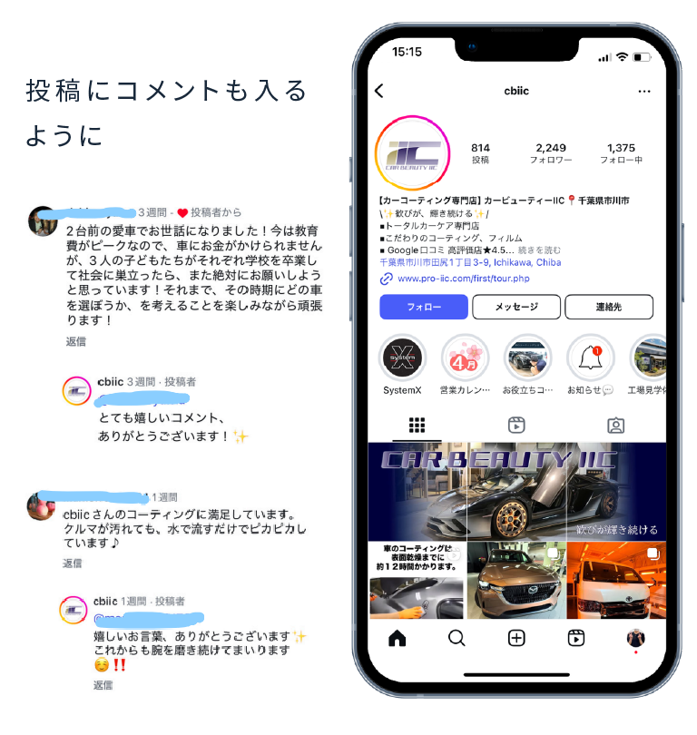 株式会社カービューティー
アイアイシー様のスマホ画面
