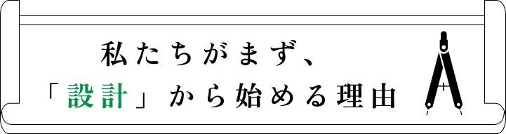 成果を生むSNS活用には「設計図」が不可欠です。