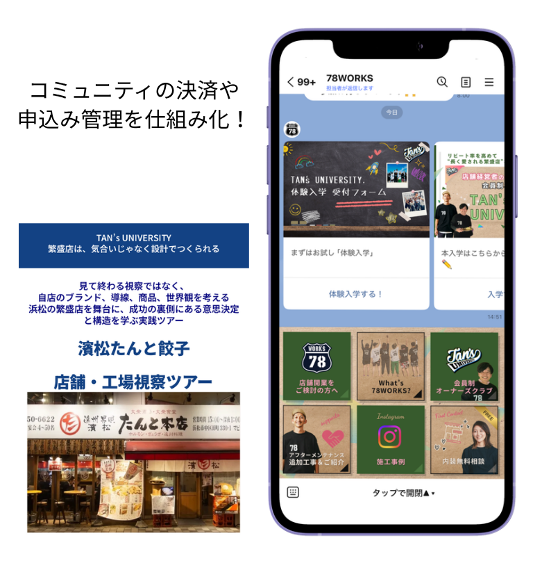 78WORKS株式会社様のスマホ画面