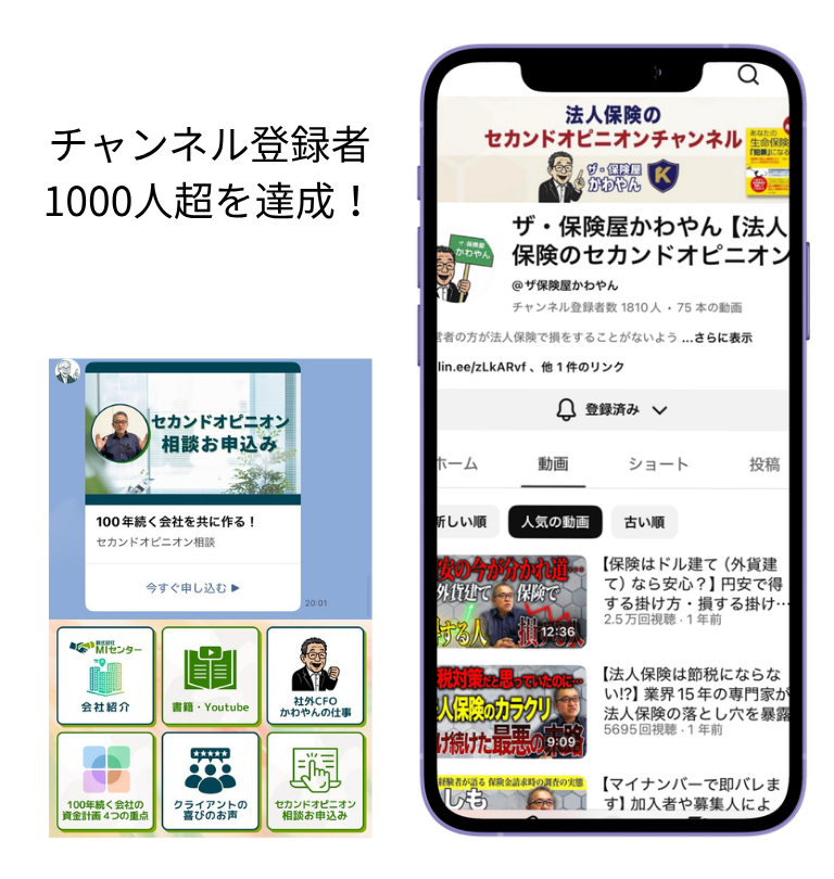 株式会社MIセンター様のスマホ画面