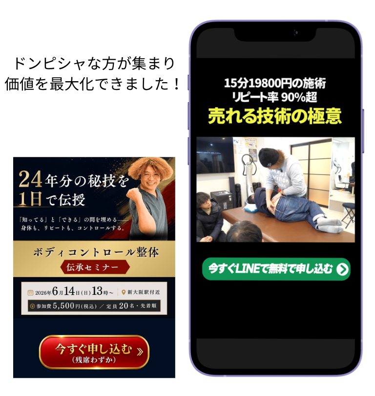株式会社ポキポキ堂フィジカルラボ様のスマホ画面