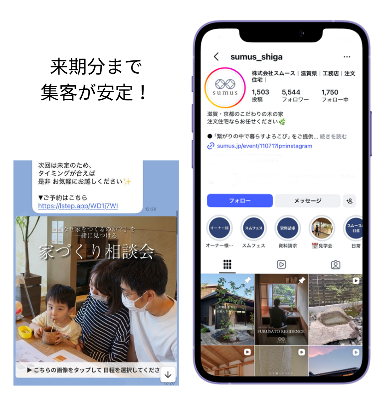 株式会社スムース様のスマホ画面